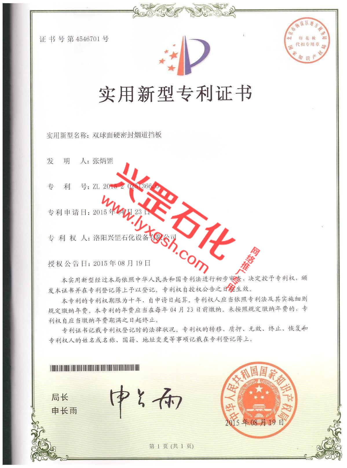 專利雙球面硬密封<a href=http://www.zh-spring.com target=_blank class=infotextkey>煙道擋板</a>.jpg